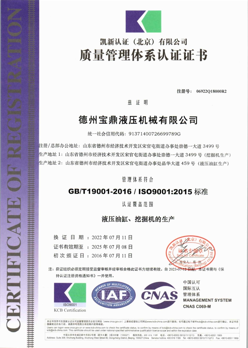 質(zhì)量管理體系認證證書
